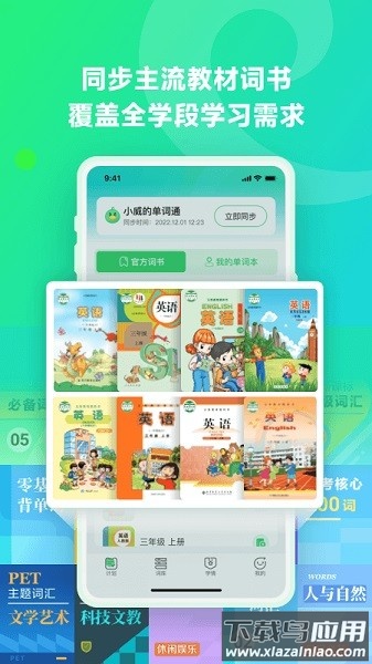 科大讯飞易听说软件截图4