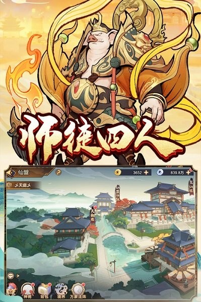 西游让我来手游截图