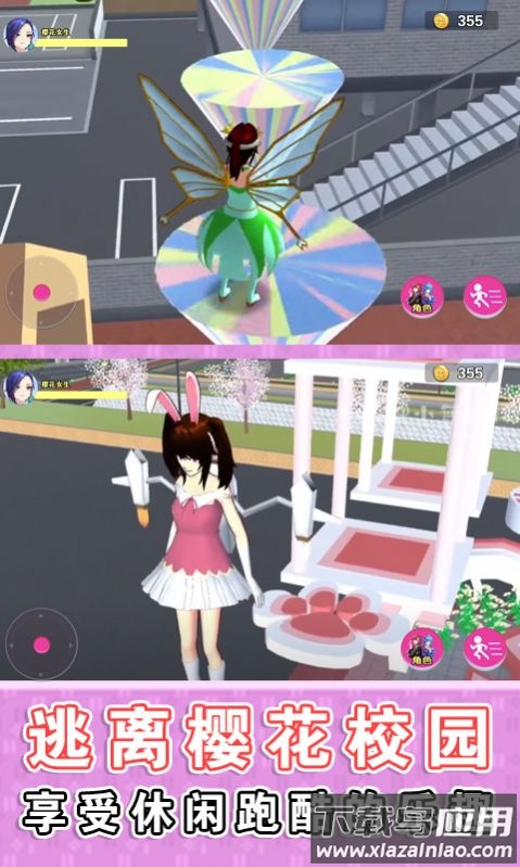 樱花学园跑酷游戏截图