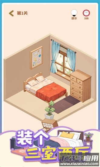 装个三室两厅官方版最新版截图1