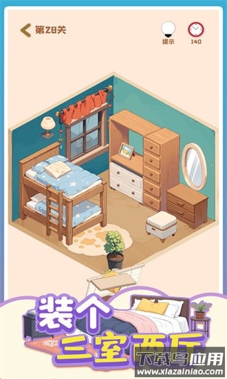 装个三室两厅官方版最新版截图2