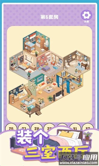 装个三室两厅官方版最新版截图3