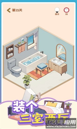 装个三室两厅官方版最新版截图4