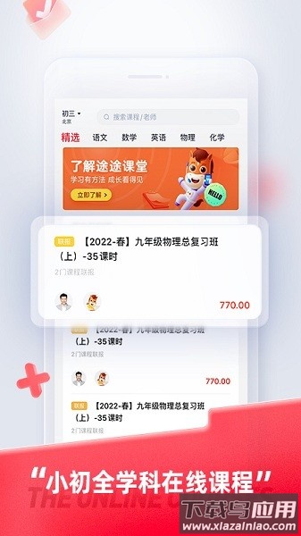 途途课堂app官方正版截图1