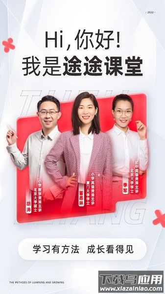 途途课堂app官方正版截图3