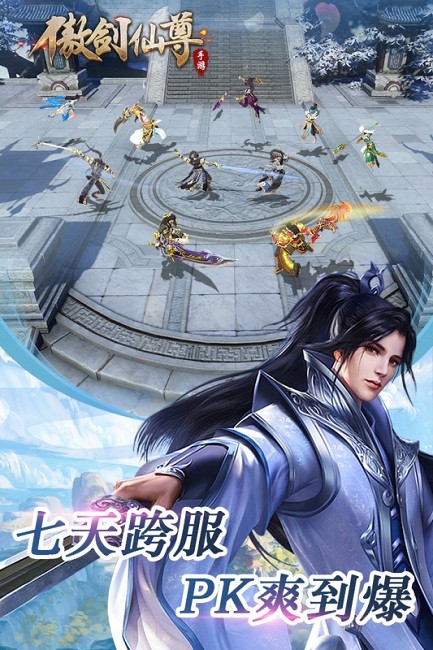 傲剑仙尊手游最新版截图1