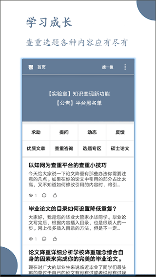 论文帮app截图