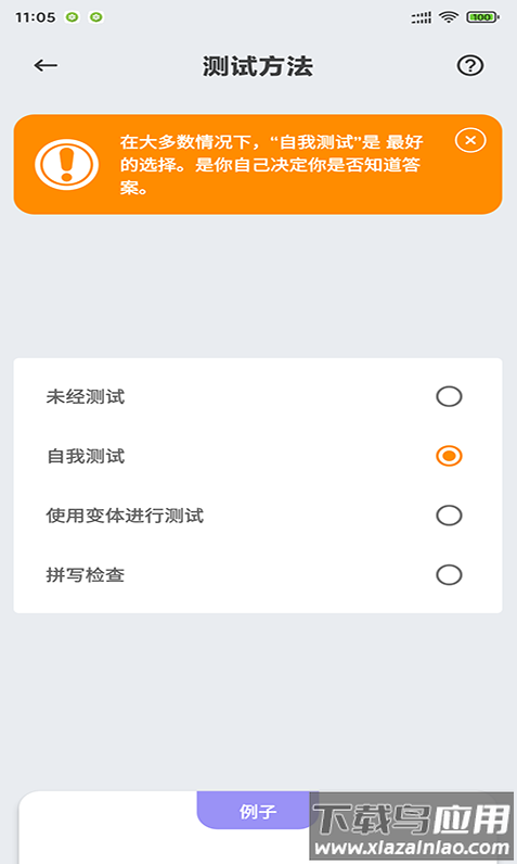 天蓝英语速记app最新版截图2