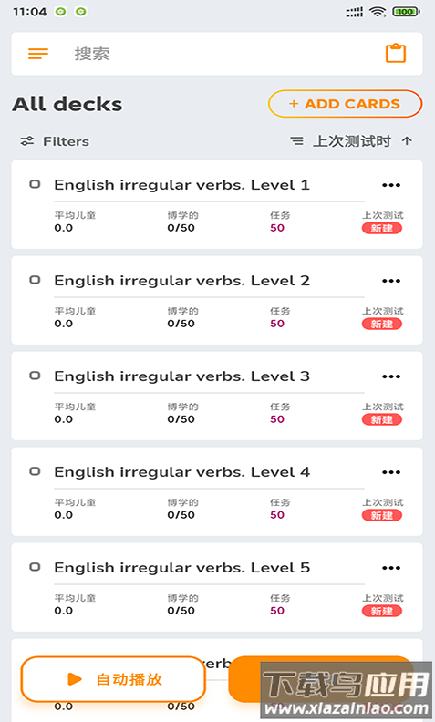 天蓝英语速记app最新版截图3