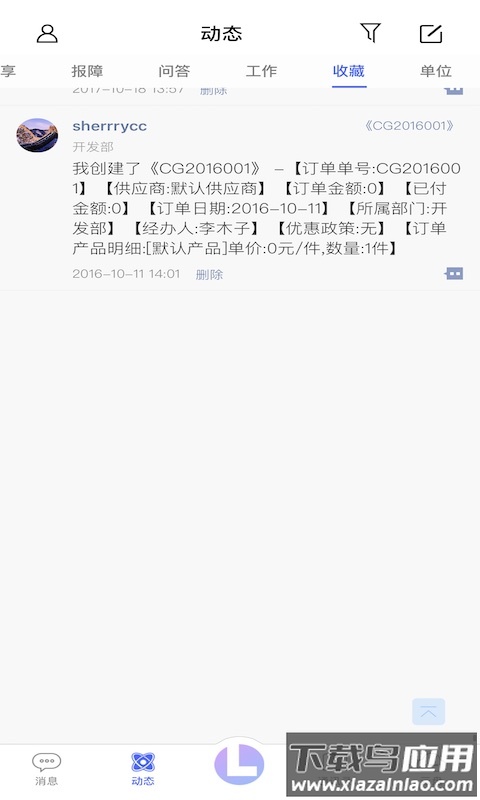 品高聆客app最新版截图3