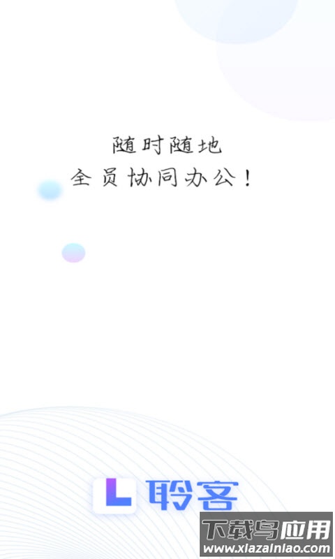 品高聆客app最新版截图4