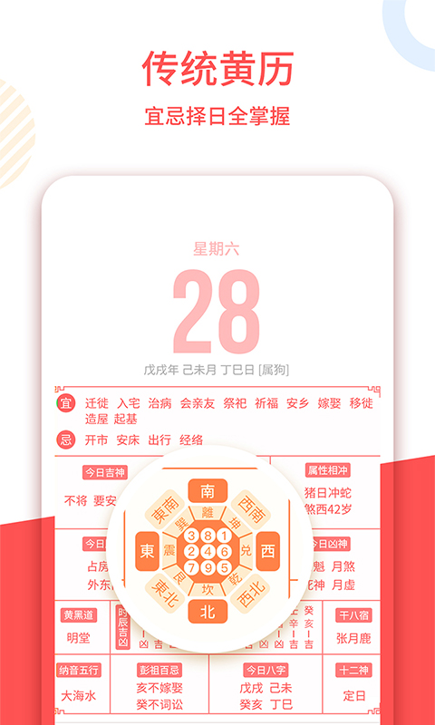 中国老黄历手机版app(农历老黄历)截图2