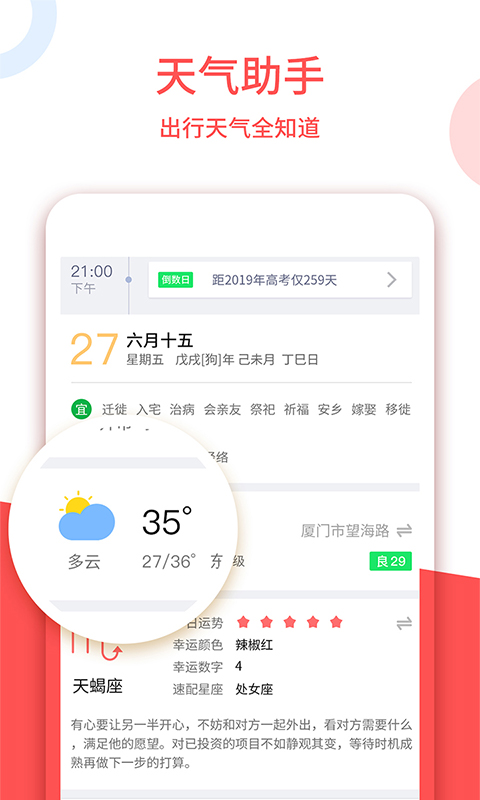 中国老黄历手机版app(农历老黄历)截图3