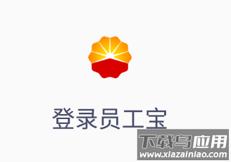 中油员工宝app