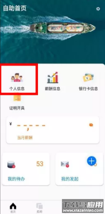 中油员工宝app截图1