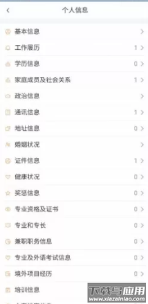 中油员工宝app截图2
