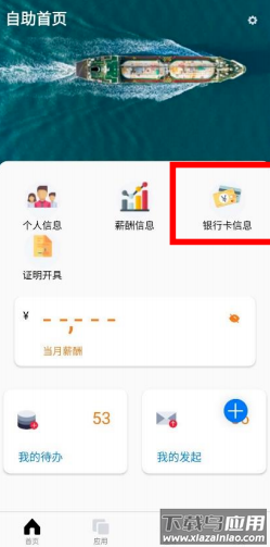 中油员工宝app截图4