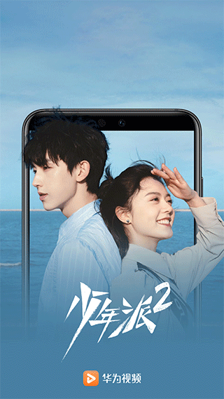 华为视频最新版截图4