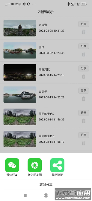 知天下全景app下载