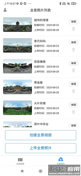 知天下全景官方版截图1