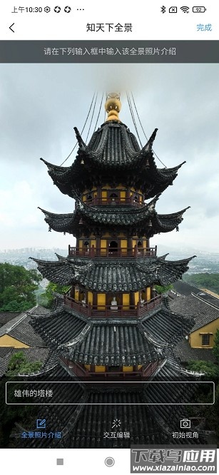 知天下全景官方版截图3