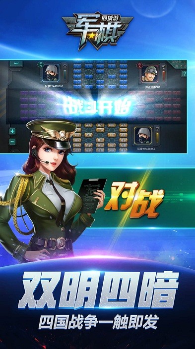 同城游军棋最新版最新版截图1