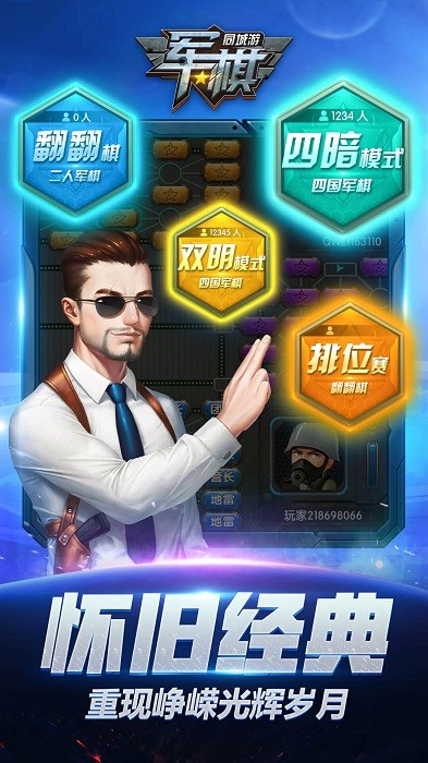 同城游军棋最新版最新版截图3