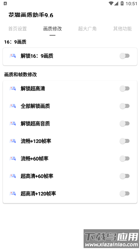 花猫画质助手9.6安卓版截图2
