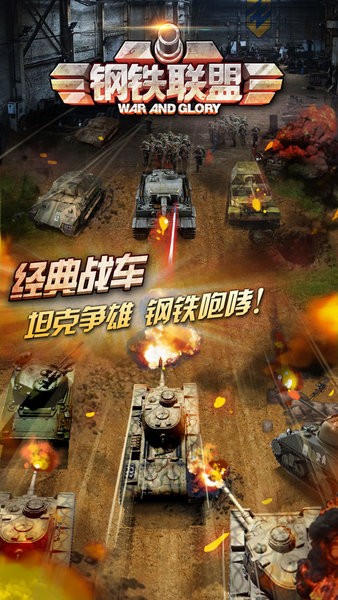 钢铁联盟战争游戏截图