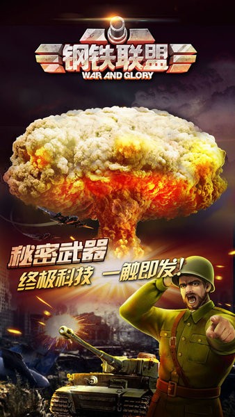 钢铁联盟战争游戏截图