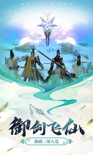 御剑决游戏最新版截图1