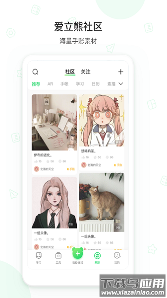 爱立熊最新版下载