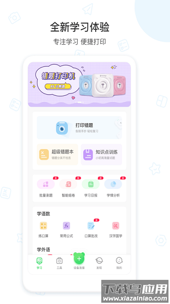 爱立熊软件最新版截图2