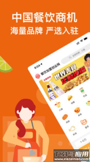 中国餐饮网官方app最新版截图1