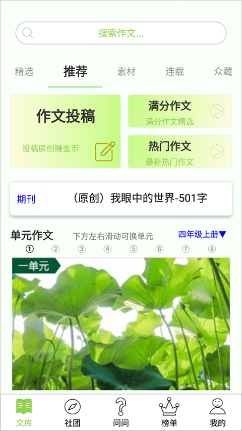 作文帮app截图