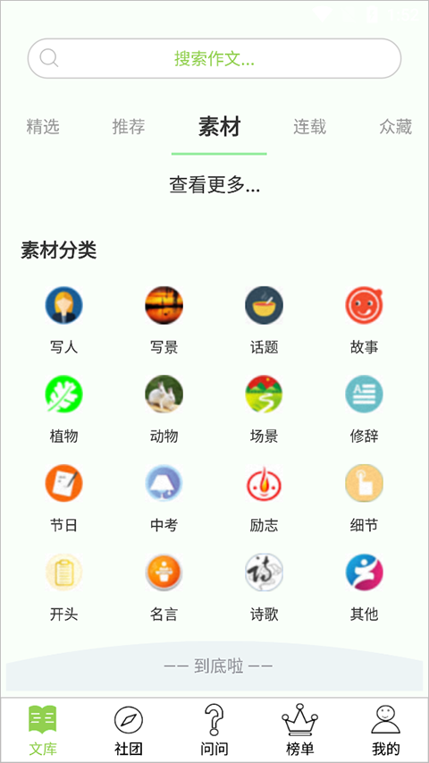 作文帮app截图
