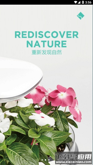 智能花箱app最新版截图1