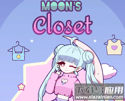月亮的衣橱(moonscloset)