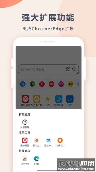 趣味浏览器app下载