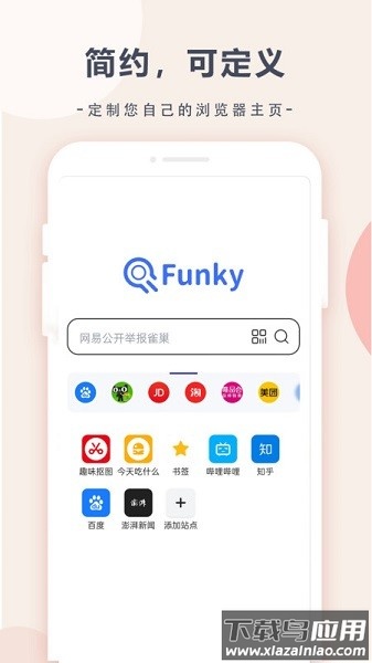 趣味浏览器软件最新版截图1