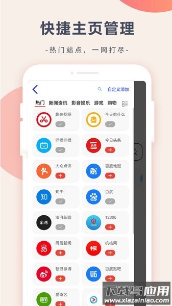 趣味浏览器软件最新版截图3