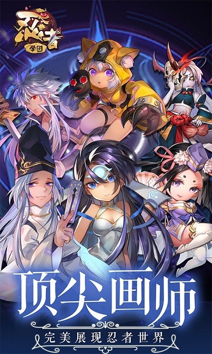 忍者学园官方版截图1