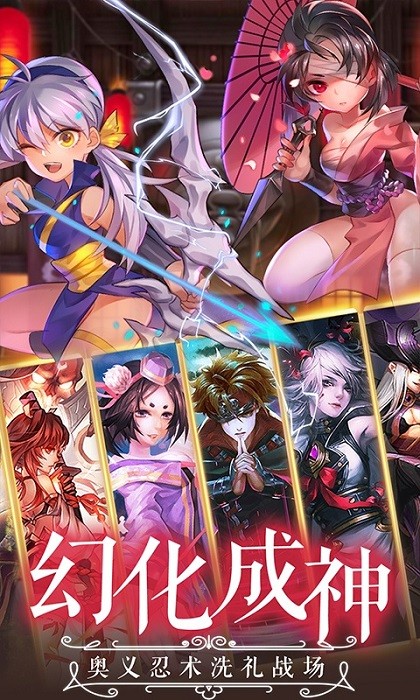 忍者学园官方版截图2