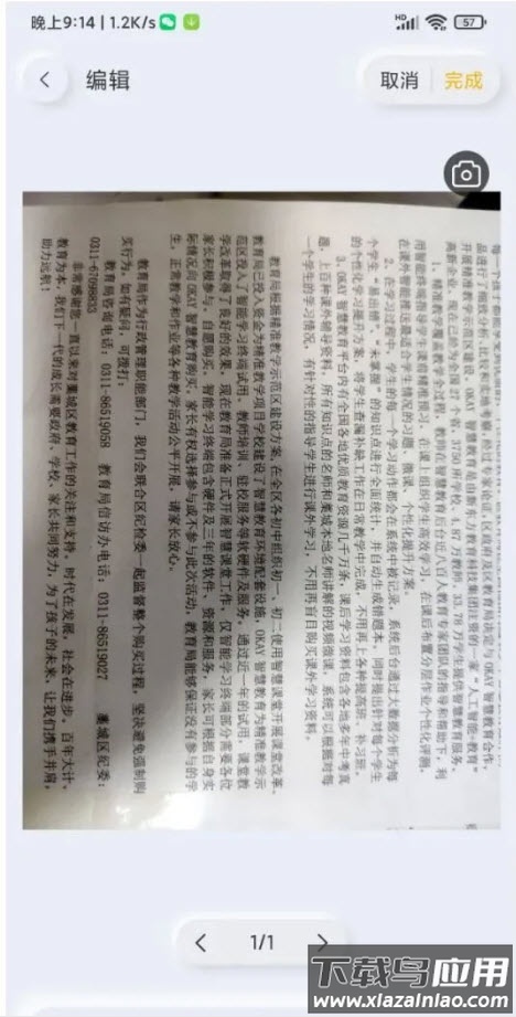 扫描官app最新版截图1