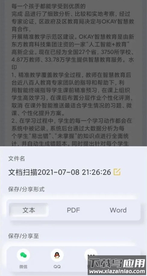 扫描官app最新版截图2