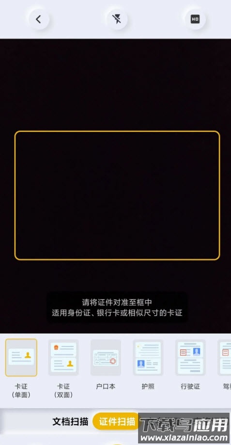 扫描官app最新版截图3