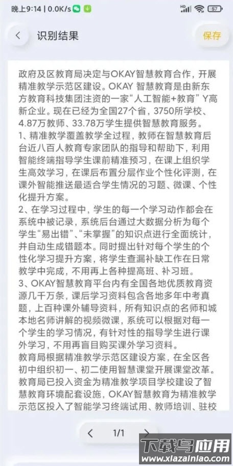 扫描官app最新版截图4