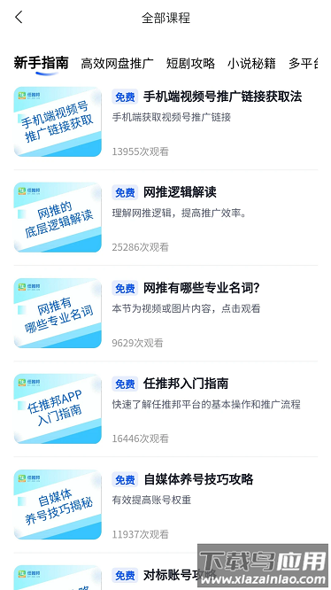 任推邦app下载