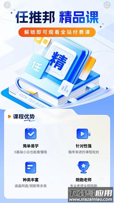 任推邦官方版截图