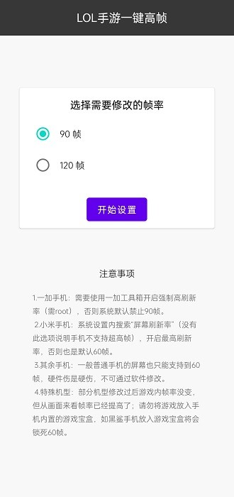 lol手游一键高帧最新版最新版截图1